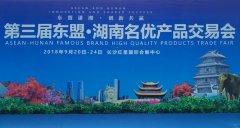 HUNAN KINGCERA ENGINEERING CO., LTD Attending The ‘Third Asean-Hunan Famous Brand High-quality Prod